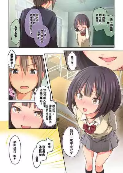 Hiyama-san wa Shitai dake