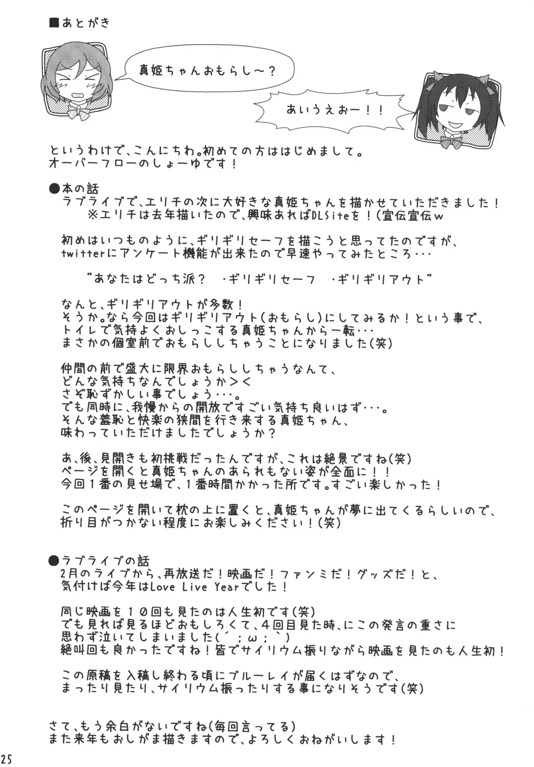 Maki-chan Omorashi!? A I U E O!!