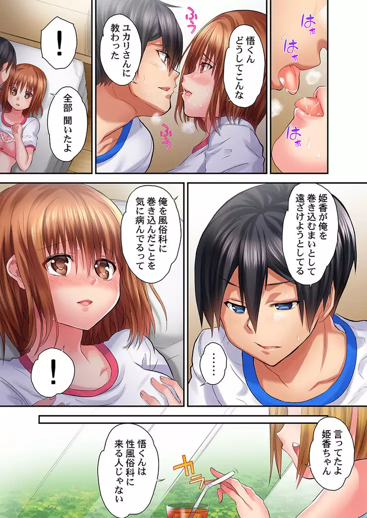 Welcome To Open Sex Class ~Class 1-H's Sex Workshop~