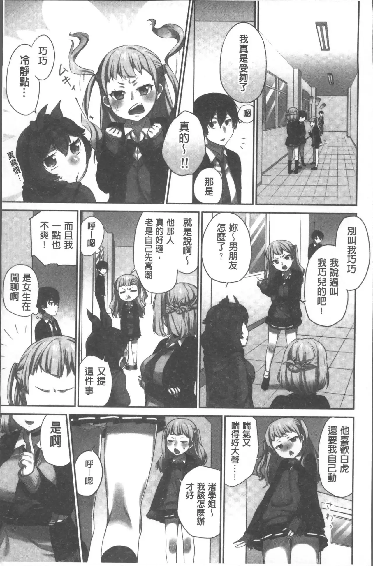 Iinchou no Hi. Mi. Tsu. ~Itta Kaisuu ga Barechau Sekai~