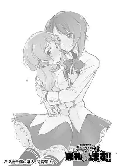 [Hana Ni Arashi (SANTOUKA)] Renka-sama, Shitsurei Itashimasu!! [Digital]