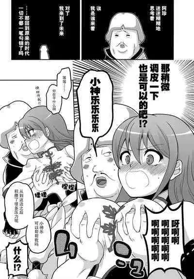 new!! Guratan wo Meshiagare | new!! 请享用神乐碳