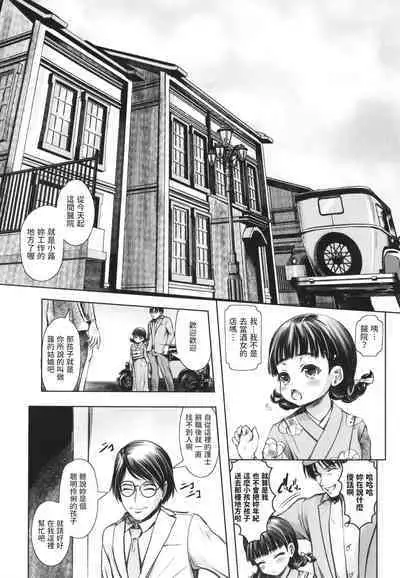 Nigai Fuki to Mitsu no Aji Shouwa Yakubutsu Kitan