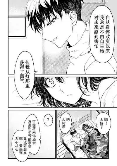 [Rakutoaisu (Takatō Yūko) ] kare ga saibōgu ni natta hi | 變成了賽博格的他 [Chinese] [莉赛特汉化组]