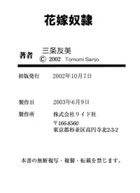 [Sanjou Tomomi] Hanayome Dorei