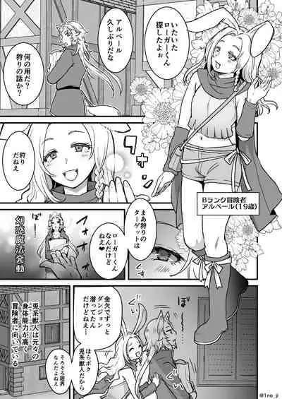 最強ショタと兎お兄さんの漫画