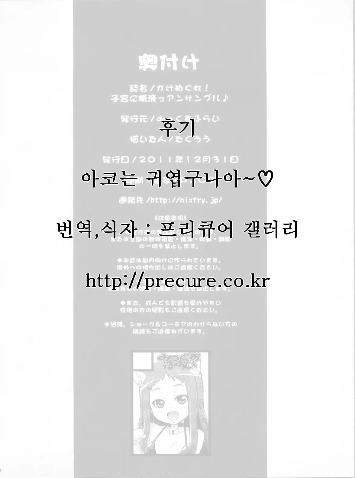 Kakemegure! Shikyuu ni Seieki Ensemble