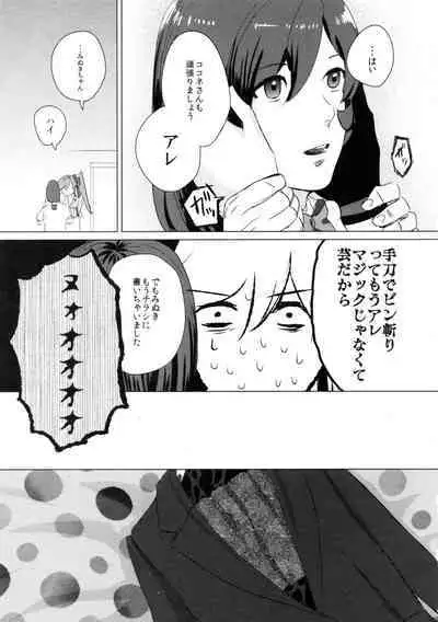 Don't leave me alone,my big LITTLE brother [JPN]