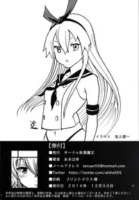 (C87) [Akiba Maou (Akiha@)] Chincolle (Kantai Collection -KanColle-) [Chinese] [黑条汉化]