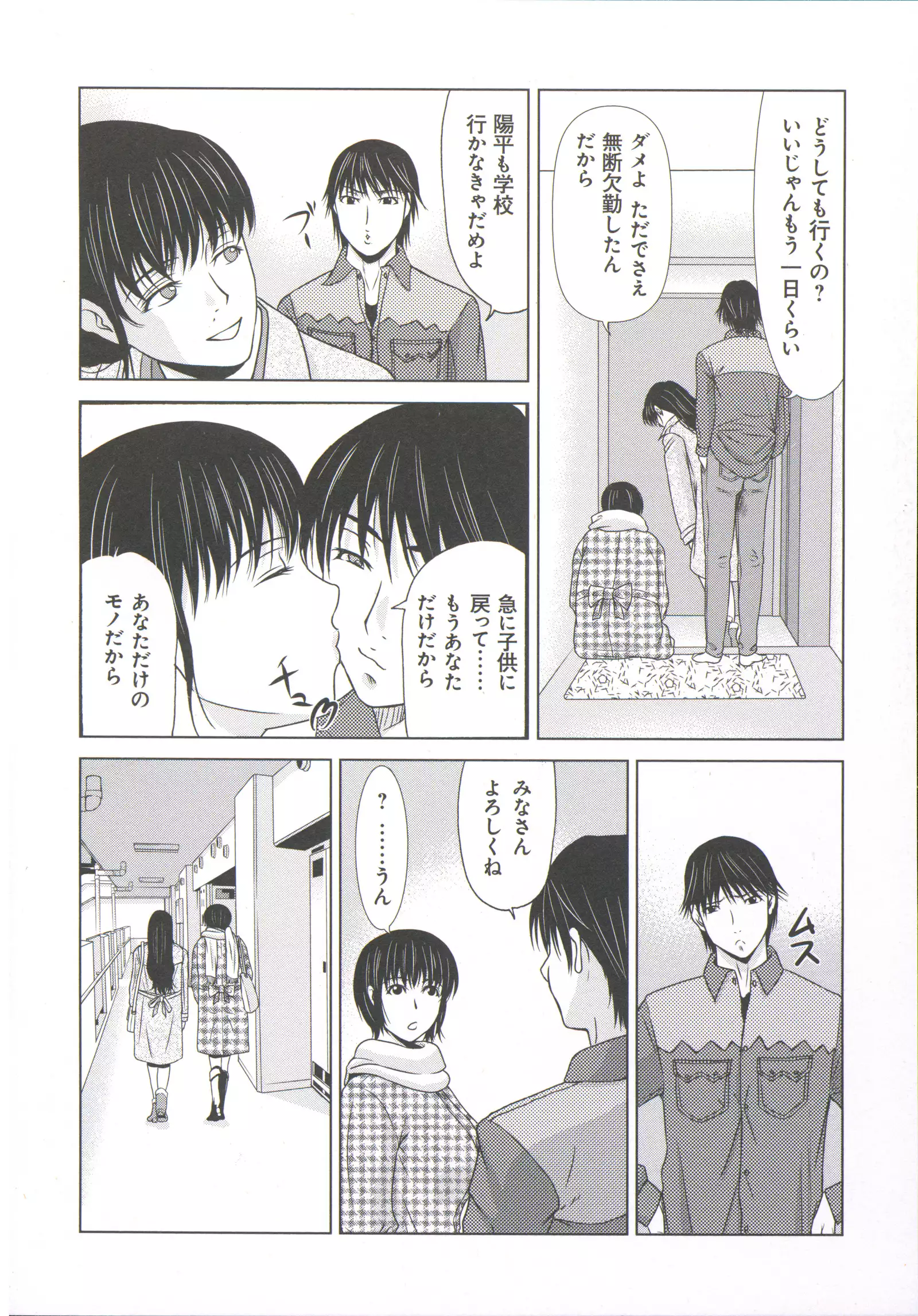 Haha ga Hakui o Nugu toki 6