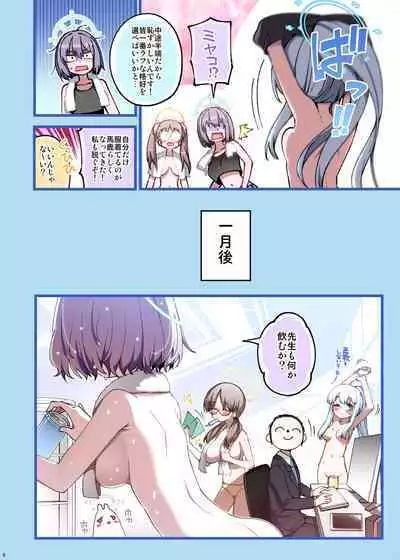 RABBIT Shoutai Schale ni Kikan!