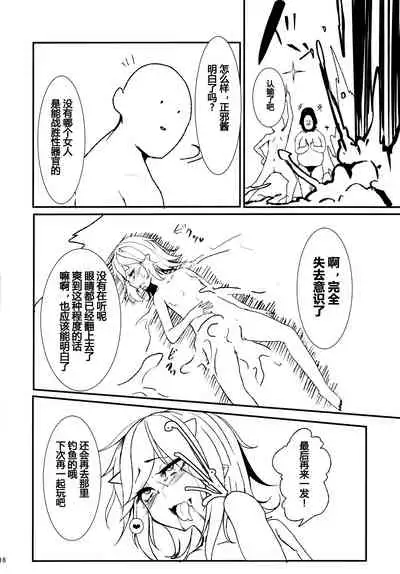 Itomo Tayasuku Tsurareru Wari to Choroi Seija | 很容易上钩的天真鬼正邪