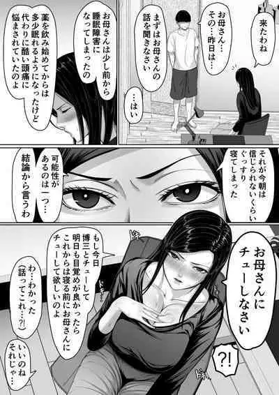 [kuruto] Okaa-san ni Chuu Shinasai