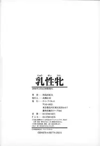 [Shijima Yukio] Nyu-seihin | Milk Sex Cow [English]