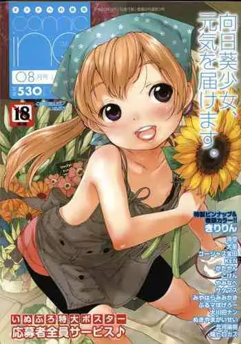 COMIC ino. 2008-08