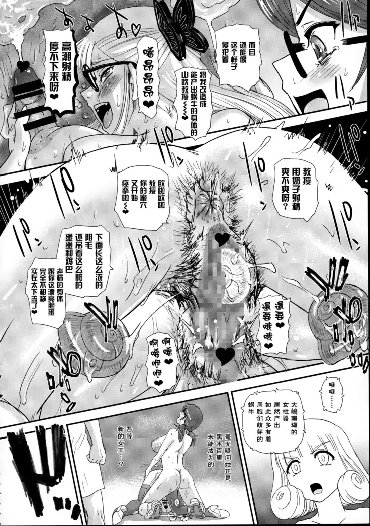 DR:II ep.7 ~Dulce Report~ | 达西报告II Ep.7