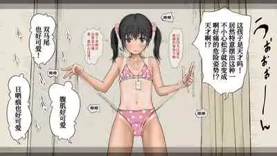 Boku no Aisuru Inaka no Shoujo. 3