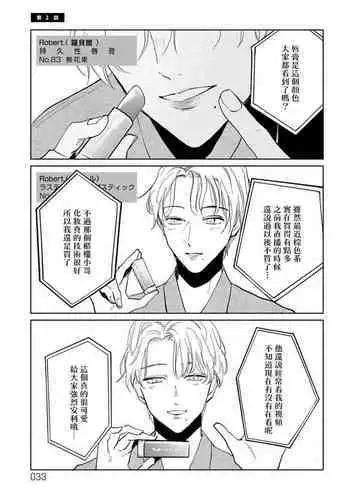 [Uri] Shougeki Oshi no Biyoukei Haishinsha ga Kyaku toshite Kita Kekka,,, | ?????????????????????? Ch. 2 [Chinese] [Digital]