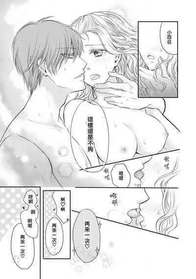 Otomen kareshi no hi ren'ai jijō | 粉红系男友的秘恋爱情况