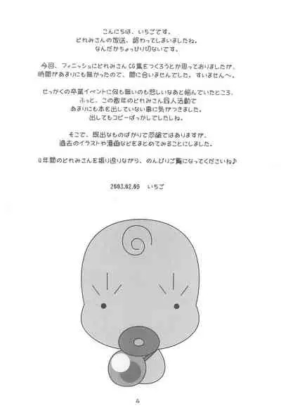 Rakugaki Omochabako no Hon