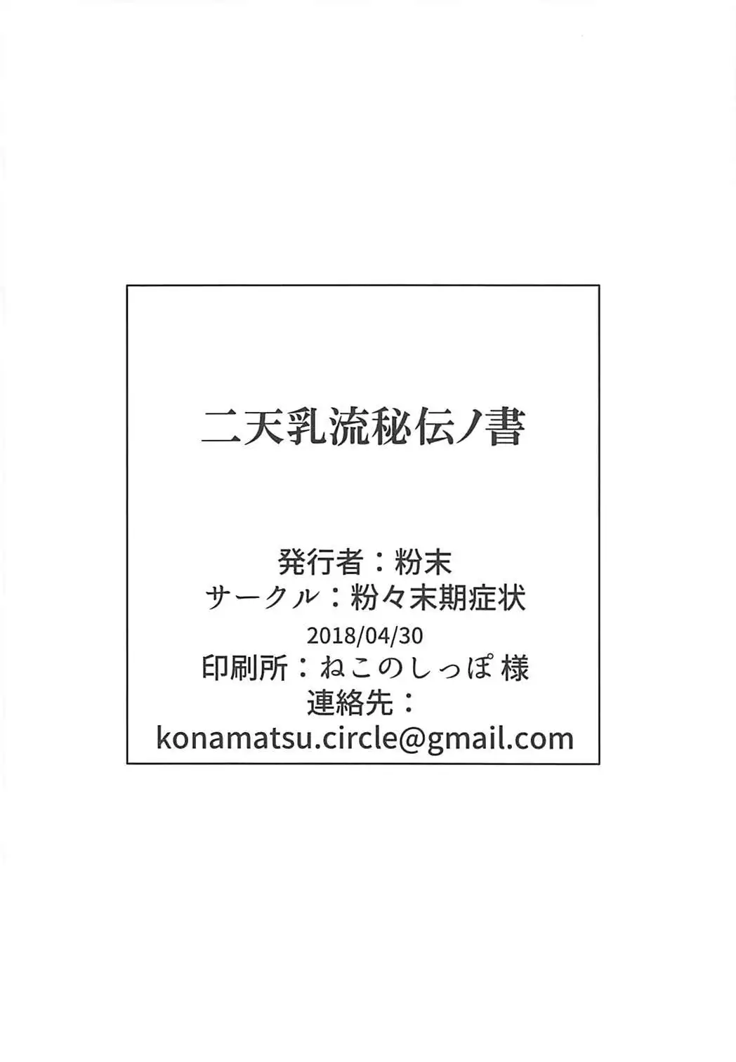 Niten Chichiryuu Hiden no Sho