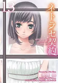 [Gotoh Akira] Netorase Keiyaku Ch. 1-14 [Digital]