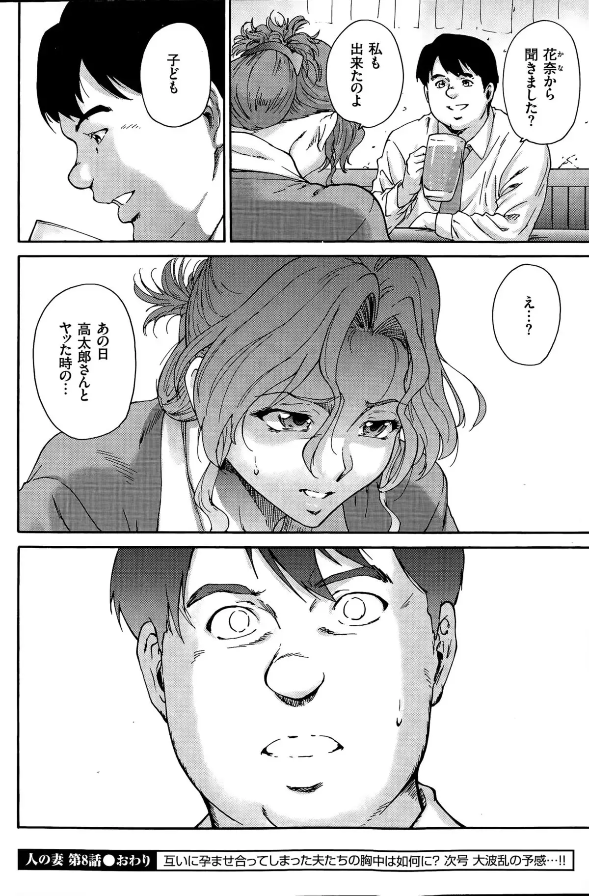 Hito no Tsuma Ch. 1-8