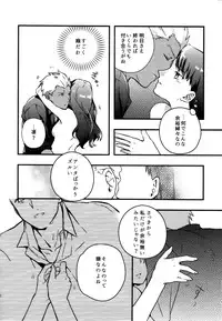 (SUPER25) [monica (Azuma)] RED×RED (Fate/stay night)