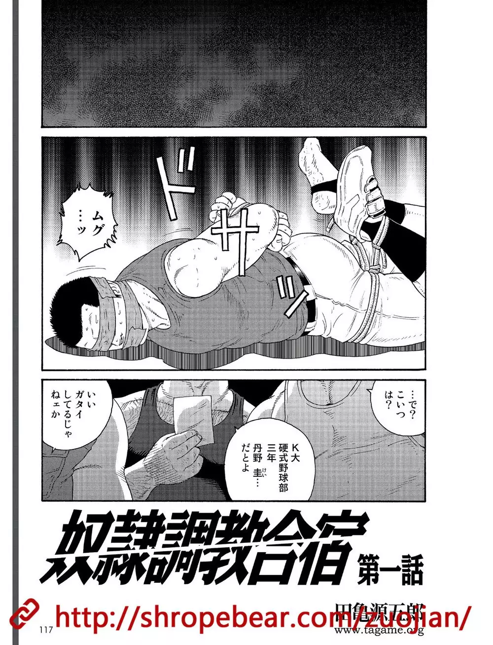 Slave Training Summer Camp