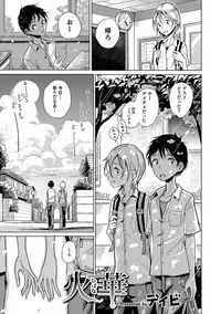 [Anthology] Otokonoko HEAVEN Vol. 35 [Digital]