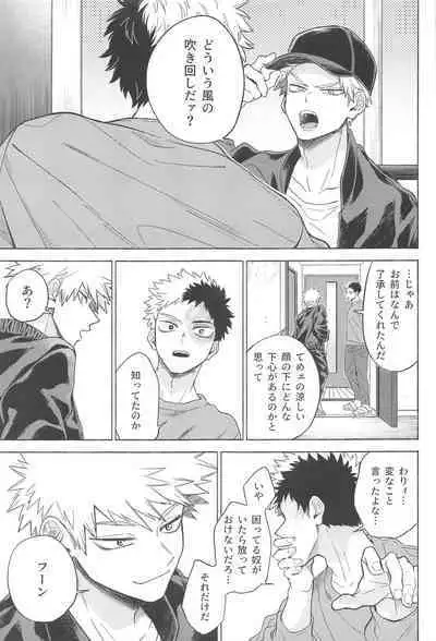 Omae wa Ore o Madowasu Akuma da