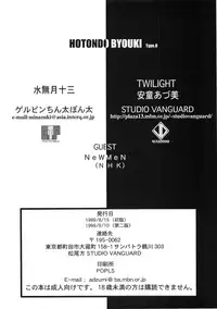 [Studio Vanguard (Minazuki Juuzou, Twilight)] HOTONDO BYOUKI