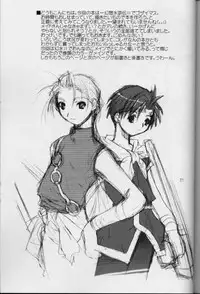 (CR27) [Pink no Chao! (Shikage Nagi)] Tsuki no Mayu (Gensou Suikoden II)