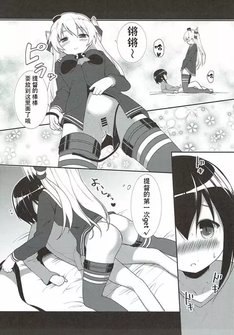 Amatsukaze to Shota Teitoku no Nichijou