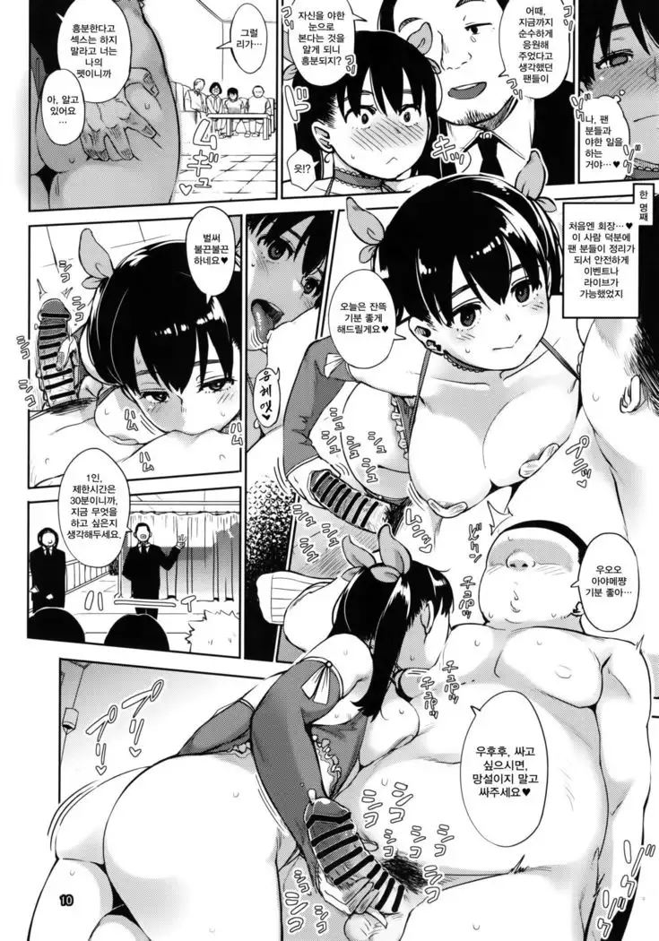 Girigiri Idol 4 | 아슬아슬 아이돌 4