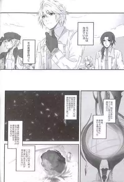 (C84) [CassiS (RIOKO)] HOPE (Final Fantasy XIII)