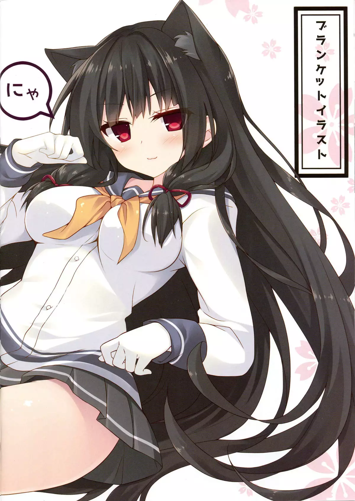 Isokaze Nekoka Sakusen