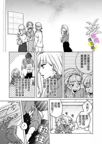 [Hisa Matsue ito okumade motto, Naka made sosoide~01-03｜注入进来哦、更往里一些更深一些~01-03话[中文] [橄榄汉化组]