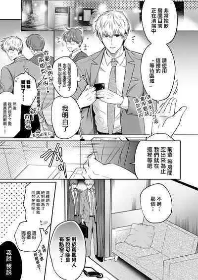 Ryman LoveHo Danshikai | 上班族爱情旅馆男子会 1 + Eros媚药篇