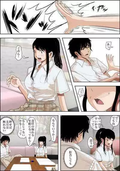 あいつ・・断れないからリメイク版