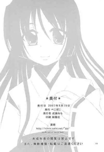 Mini Skirt Kururin Isumi-bon