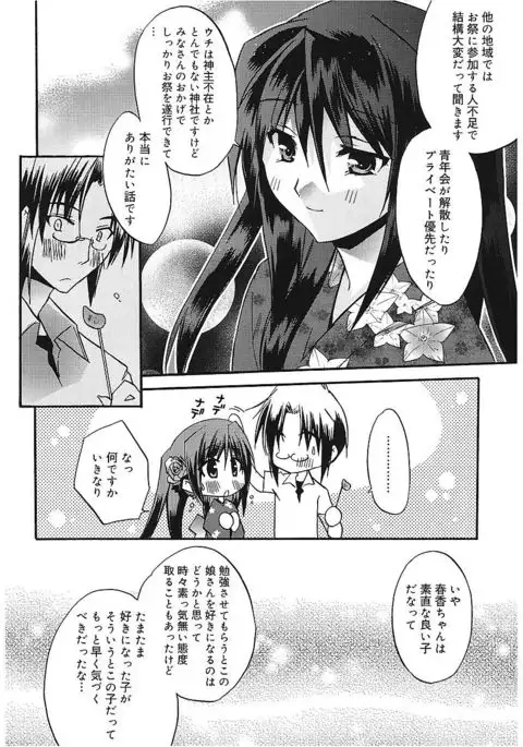 Takayama Jinja no Haruka-san