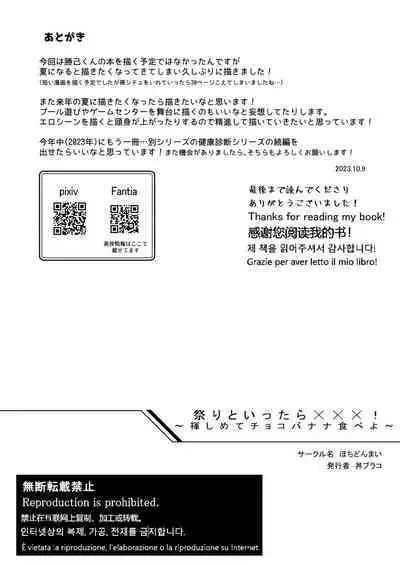 Matsuri to Ittara xxx!