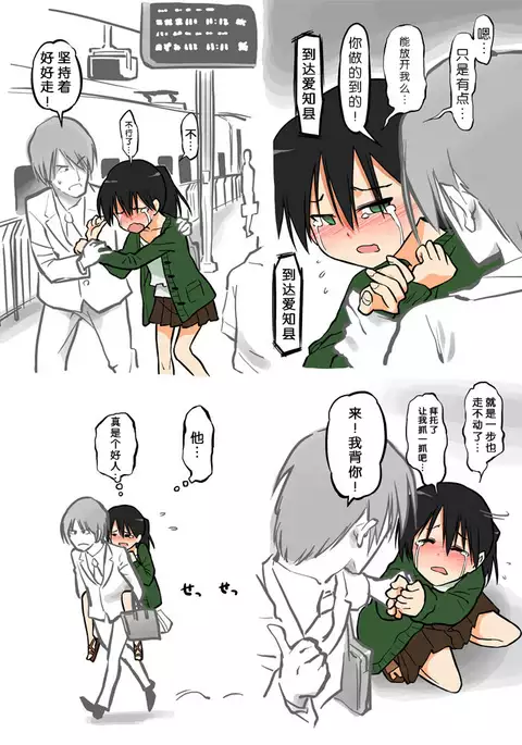 Ecchi na Ka ni Gochuui o! - Shinkansen Hen -（Chinese）［胸垫汉化组］