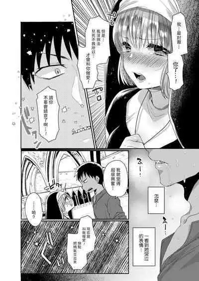 Akuma to no Love Love Kyoudou Seikatsu Ch. 1-7