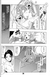 (C75) [Rapid Rabbit (Mr Pavlov)] Flossy Frosty (Final Fantasy XI)