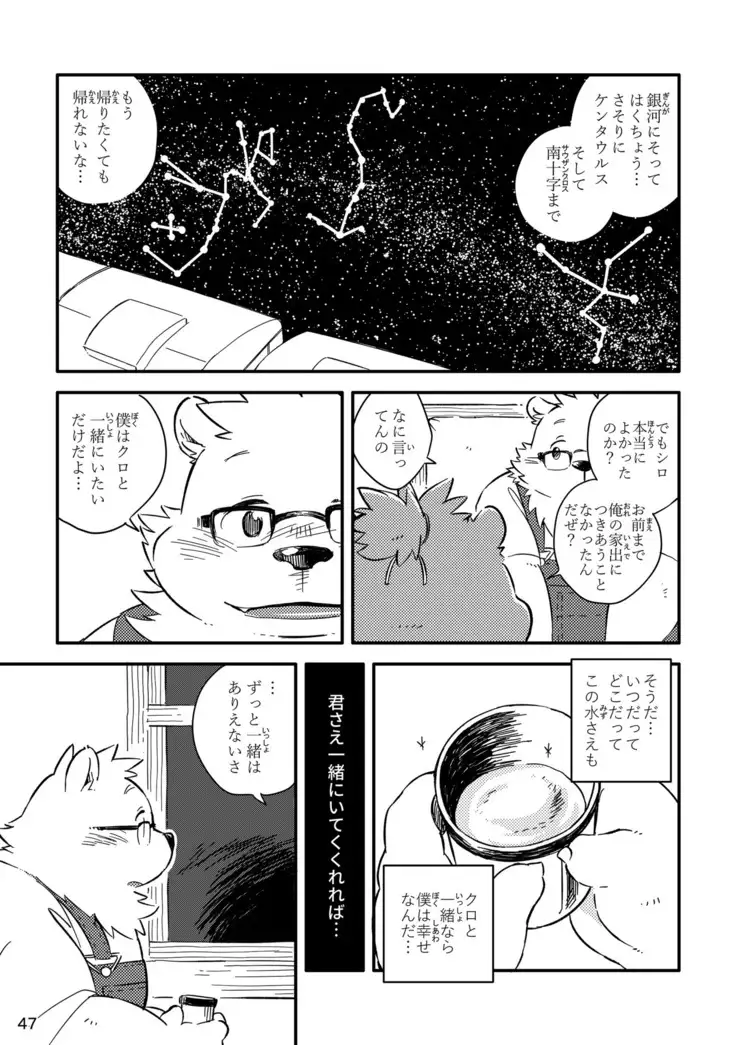 Shiro to Kuro to moshimo no Hanashi