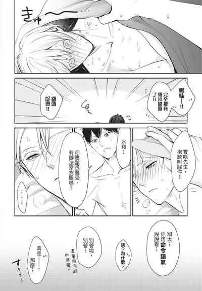 Hitomebore Shita Hito ga Do-M Datta Mono de | 一见钟情的人是个抖M