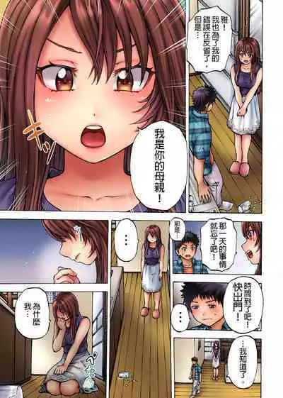 [Hirosan] Muke☆Chin ~Kaa-san no Naka de Honban Tokkun~ | 剝★皮 ~在媽媽的裡面做真正的特訓~ [Chinese]