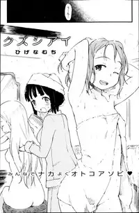 [Higenamuchi] o・a・so・bi / kuzushiai / Desire